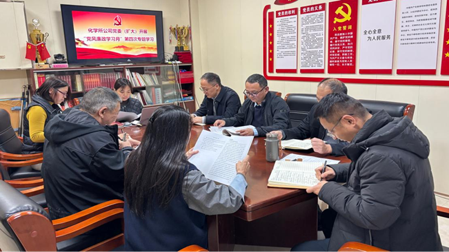 化学所公司党委（扩大）开展“党风廉政学习月”第四次专题学习